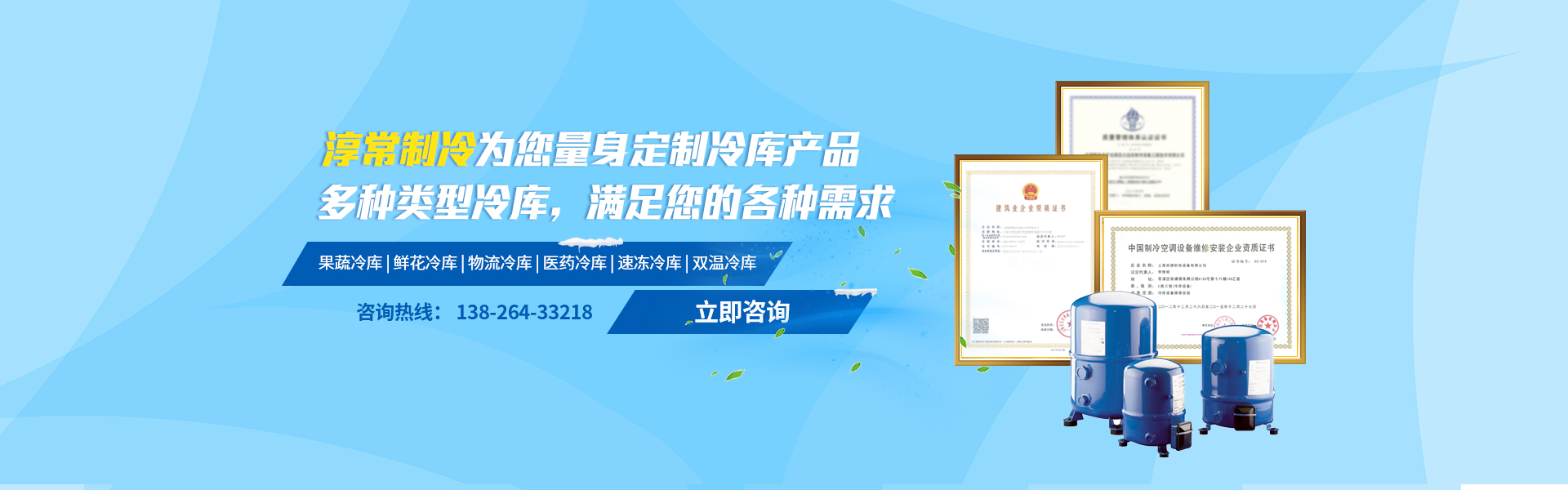 佛山淳常制冷可安装各类型各行业保鲜冷藏库